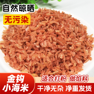 金钩小海米小虾仁虾仁干去头去皮虾米打粉包水饺馅料商用水产干货