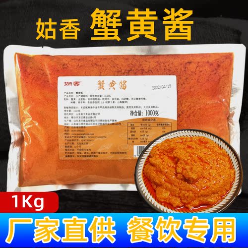 山东蟹黄酱姑香海鲜酱商用1千克