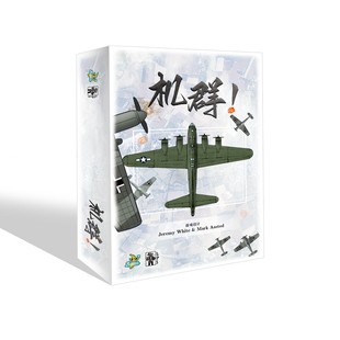 【官方正品】机群！ 小体量的单人空战桌游/兵棋