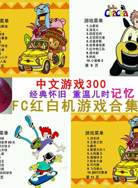 FC模拟器游戏全集任天堂小霸王中文游戏300PC电脑单机小游戏合集