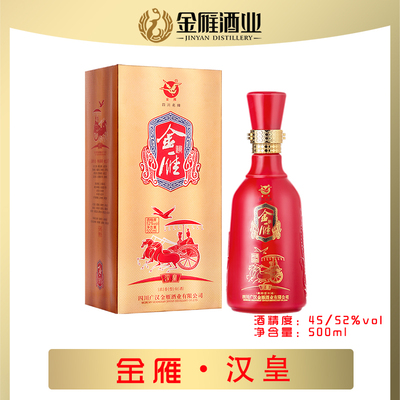 【酒厂直营】金雁汉皇礼盒包装纯粮酒四川小金花500ml