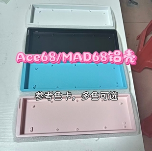 Ace68铝壳带飘带孔适配MAD68等键盘改装外壳