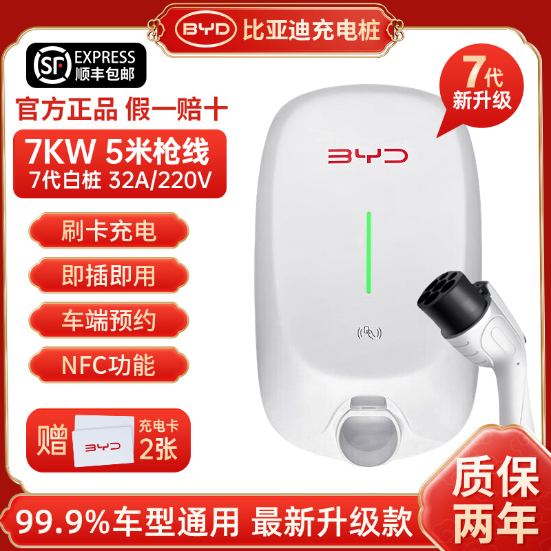 比亚迪正品汽车充电桩7kw