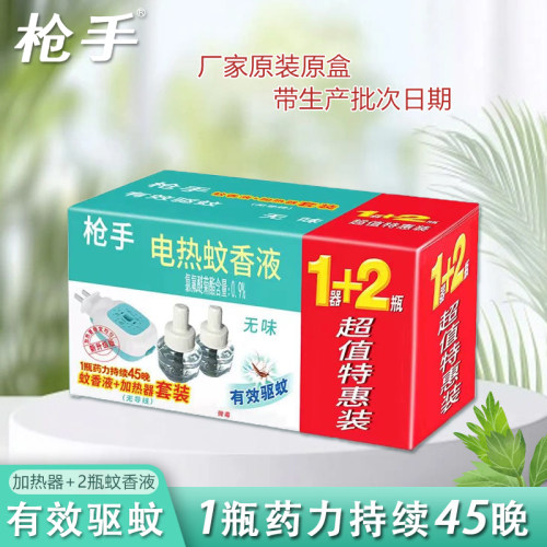 枪手电热蚊香液1器2液套装驱蚊插电式无导线无香无刺激性气味正品