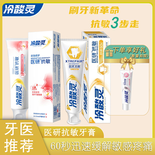 冷酸灵医研抗敏牙膏110g即速60秒舒缓牙疼配方家庭实惠套装