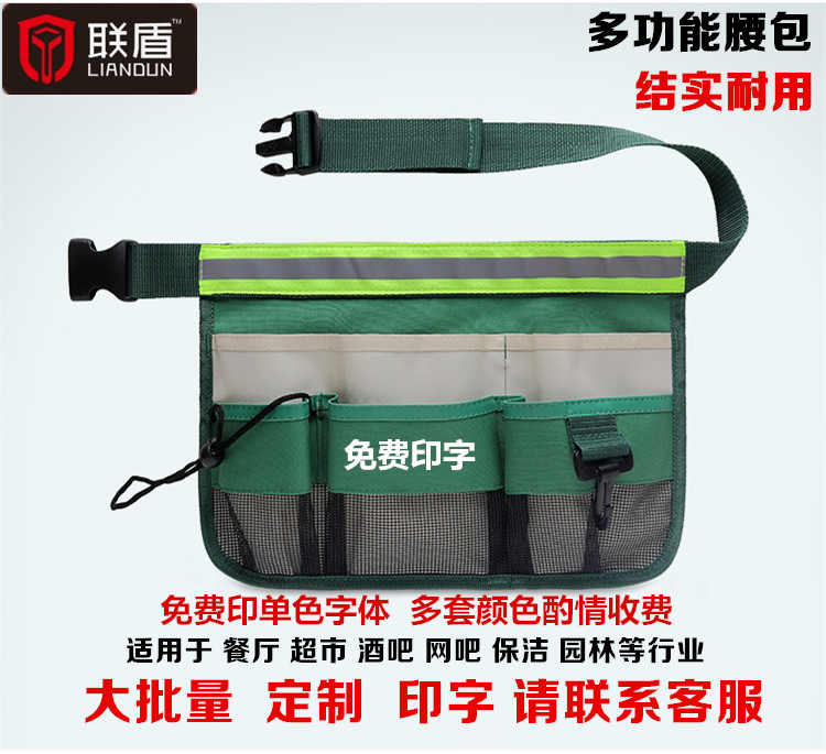 联盾多功能腰包网吧清洁工具包