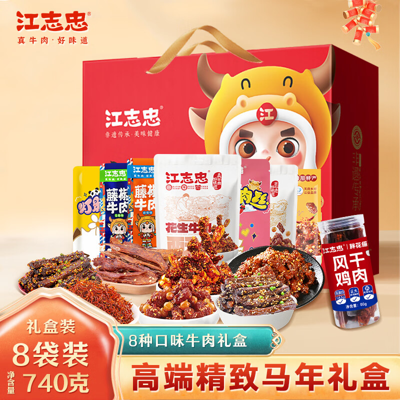 江志忠牛肉干中秋节送礼高端礼盒740g礼盒四川特产麻辣熟食端套装