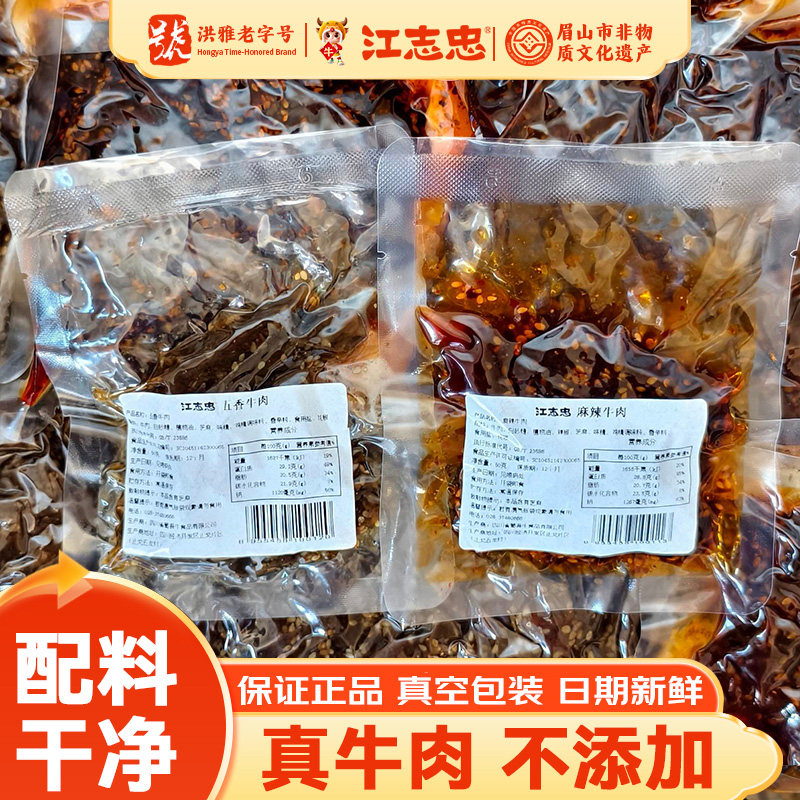 卤味冷吃麻辣牛肉干休闲零食肉感脯真空包装非遗工艺四川特产小吃