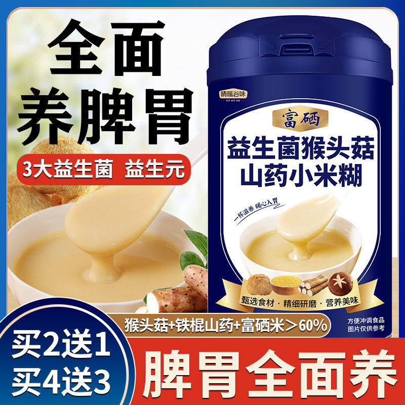 营养早餐粥益生菌猴头菇山药粉小代餐粉
