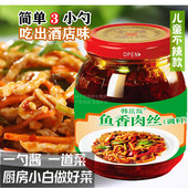 儿童不辣款 家用大瓶简单方便一酱出 鱼香肉丝调料专用酱重庆300g