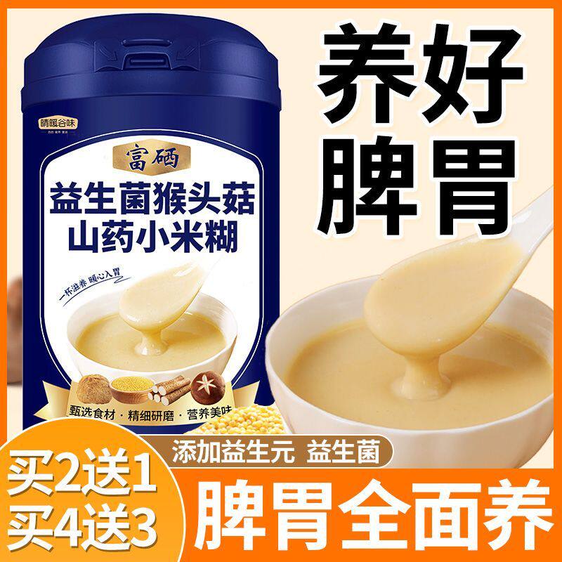 益生菌猴头菇山药粉小玉米糊营养代餐粉