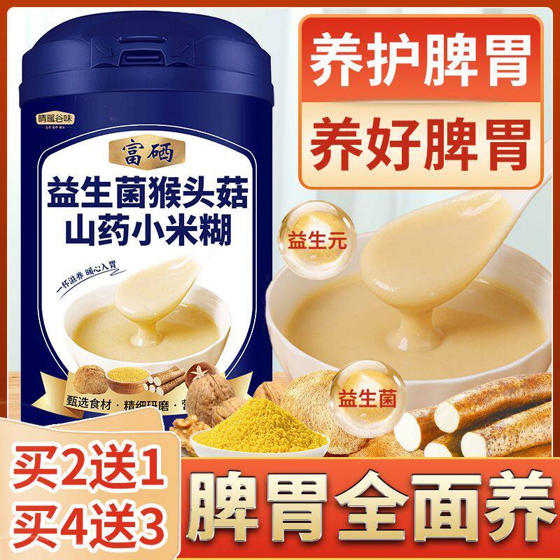 营养早餐粥益生菌猴头菇山药粉小代餐粉
