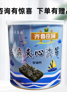 山东旅游同款芝麻夹心海苔