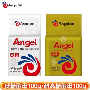 安琪酵母粉家用大包100克低糖/高糖高活性发酵粉酵母发面馒头包子