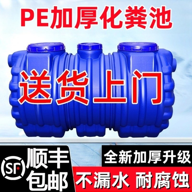 新型化粪池罐地埋式新农村专用家用改厕三格一体环保PE塑料桶加厚,基础建材,化粪池,淘宝优惠券,粉丝福利购,淘宝优惠卷