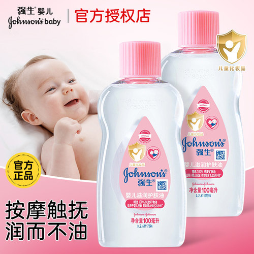 强生婴儿滋润护肤油按摩抚触保湿