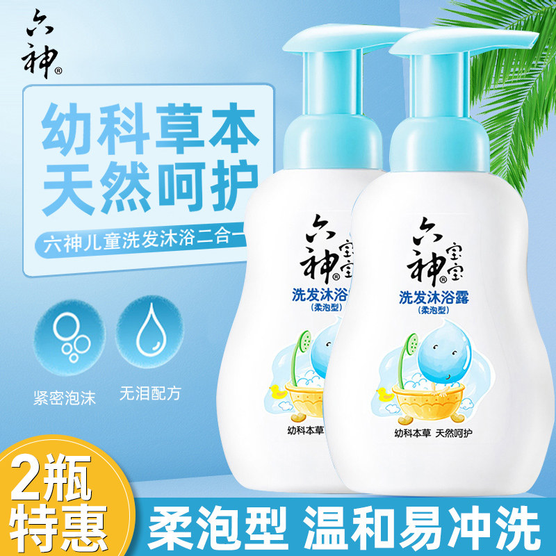 六神宝宝沐浴露洗发二合一婴儿专用品牌婴儿专用女孩儿童专用洗护