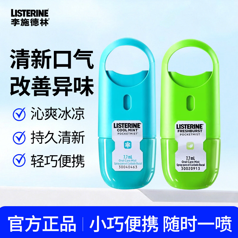 李施德林口腔清新剂持久清新图片