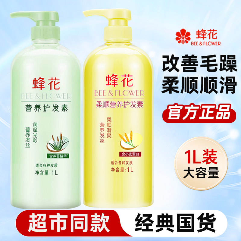 蜂花护发素改善毛躁柔顺顺滑