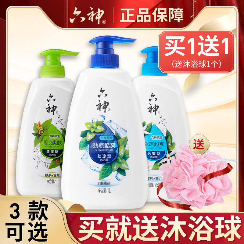 六神沐浴露液薄荷持久留香男女士去痘滋润清凉旗舰店正品官方品牌