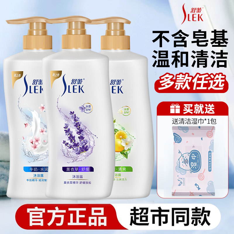 舒蕾沐浴露牛奶持久留香