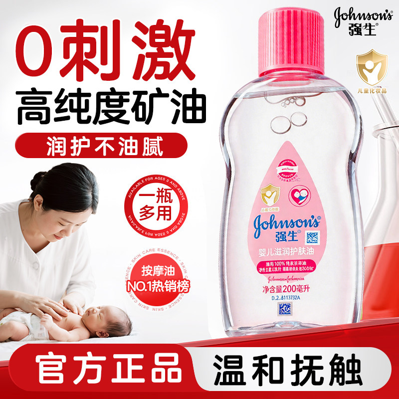 强生婴儿按摩油新生儿专用清爽
