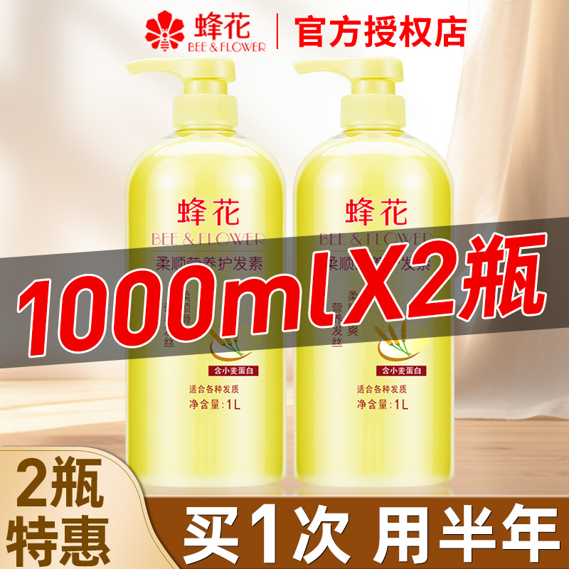 蜂花护发素小麦精华柔顺顺滑