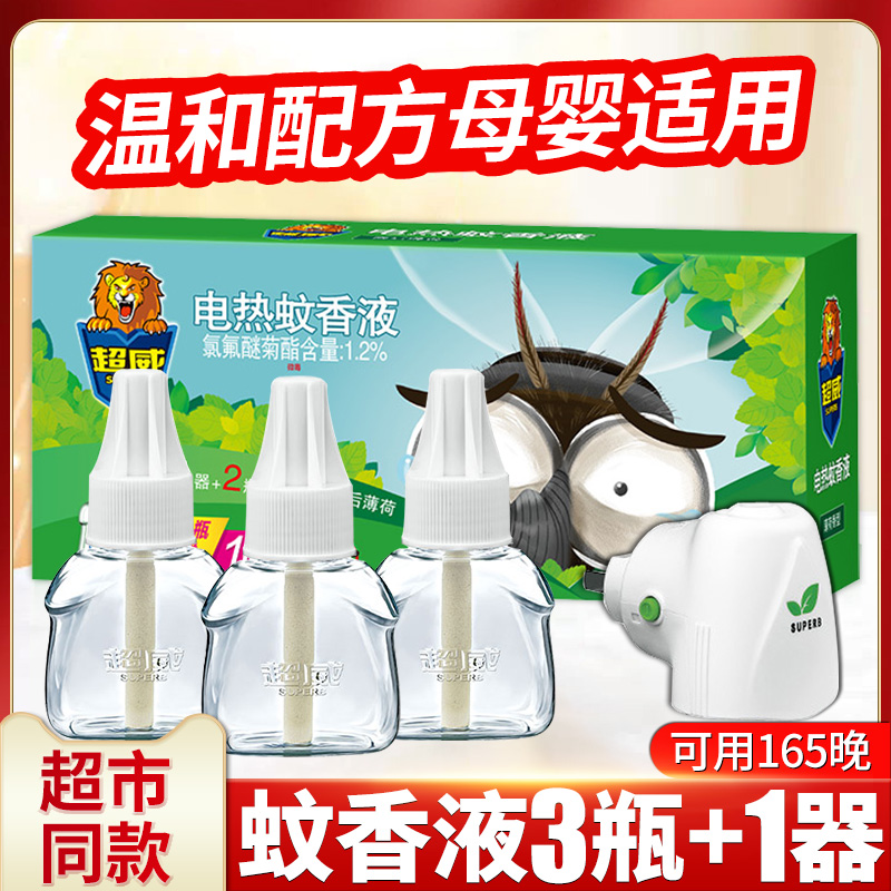 超威电热蚊香液婴儿孕妇家用驱蚊非无味无毒补充液灭蚊专用插电式