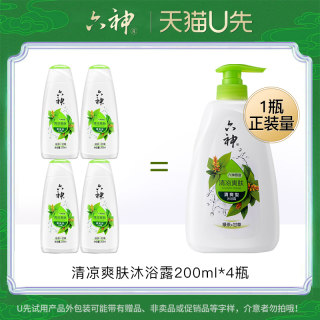 【U先试用】六神清凉爽肤沐浴露乳200ml*4瓶