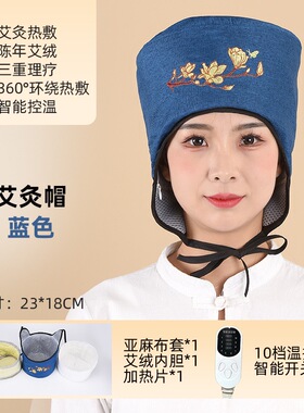 电加热艾灸帽头部理疗热敷帽月子帽偏头疼随身灸热疗恒温头疗帽子