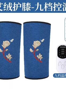 电加热护膝宝艾灸理疗艾绒护膝关节冬季热敷温灸护膝保暖老寒腿