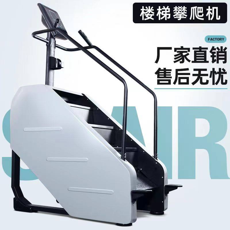 大型小型工作室登山机楼梯机商用二手健身器材攀爬走步有氧器械