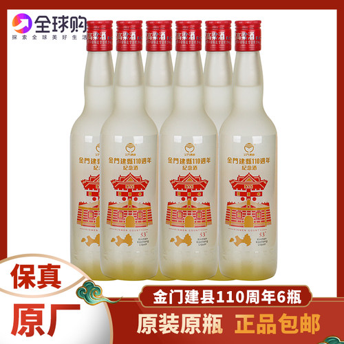 金门高粱酒建县110周年纪念酒53度500ml*6瓶纯粮食高度白酒裸瓶