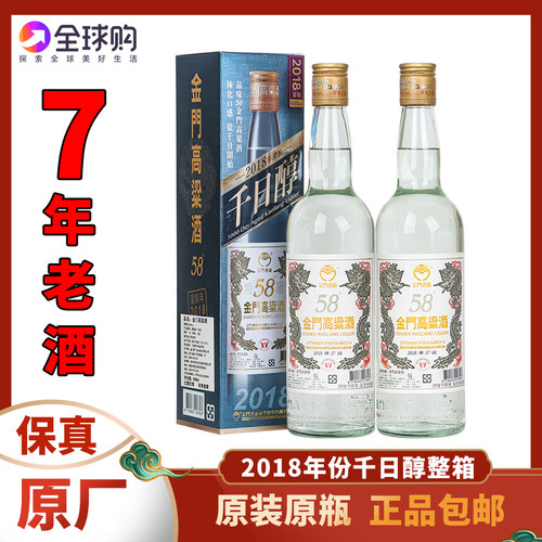 金门高粱酒2瓶酿造白酒高粱酒