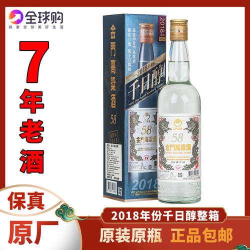 金门高粱酒2018年份白金龙58度600ml千日醇纯粮食高度白酒 - 封面