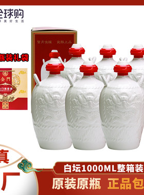 金门高粱酒白坛58度1000ml整箱装