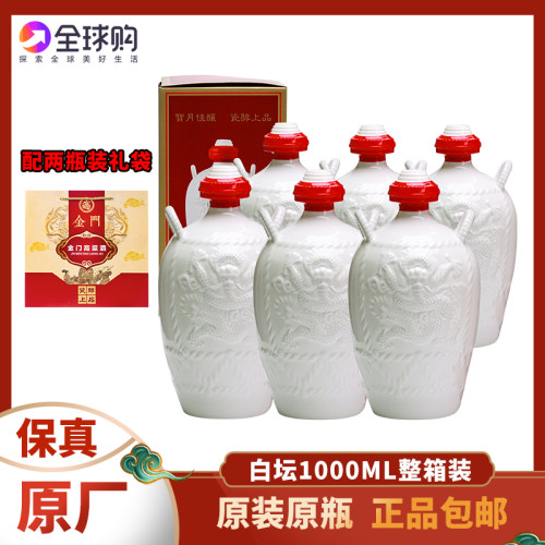 金门高粱酒白坛58度1000ml整箱装