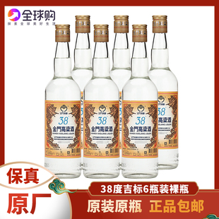 金门高粱酒吉标38度600ml*6瓶纯粮食固态酿造进口低度白酒裸瓶装