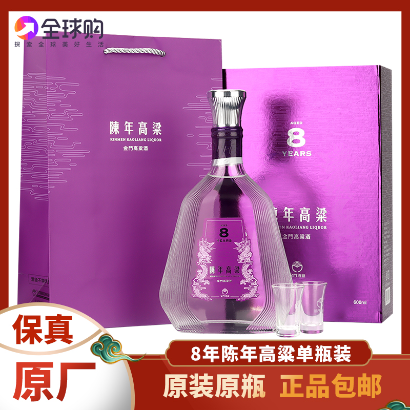 【8年陈高】金门高粱酒56度600ml陈年高粱酒原装进口高度白酒送礼