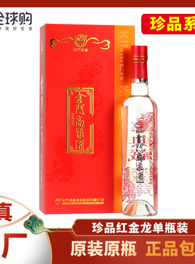 金门高粱酒珍品红金龙56度500ml单瓶礼盒装原装进口高度白酒