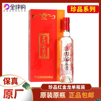 金门高粱酒珍品红金龙56度500ml单瓶礼盒装原装进口高度白酒