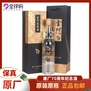 金门高粱酒建厂70周年纪念版58度500ml单瓶礼盒装原装高度白酒