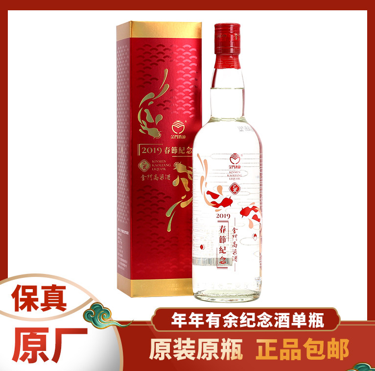 金门高粱酒2019年春节纪念酒年年有余53度750ml单瓶高度白酒