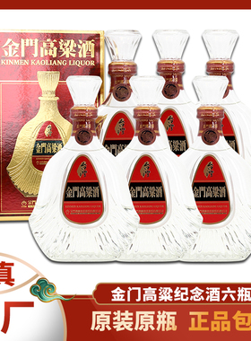 金门高粱酒58度600ml*6瓶装823纯粮食固态酿造高度白酒礼盒装