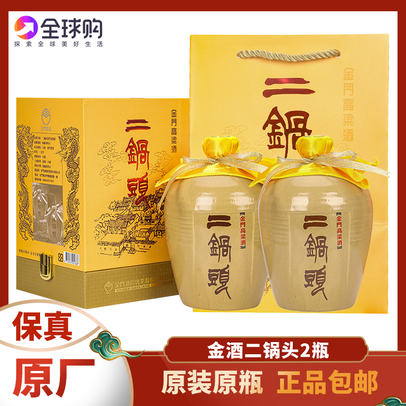 金门高粱酒53度1000ml*2瓶金酒二锅头纯粮食酿造高度白酒礼盒装