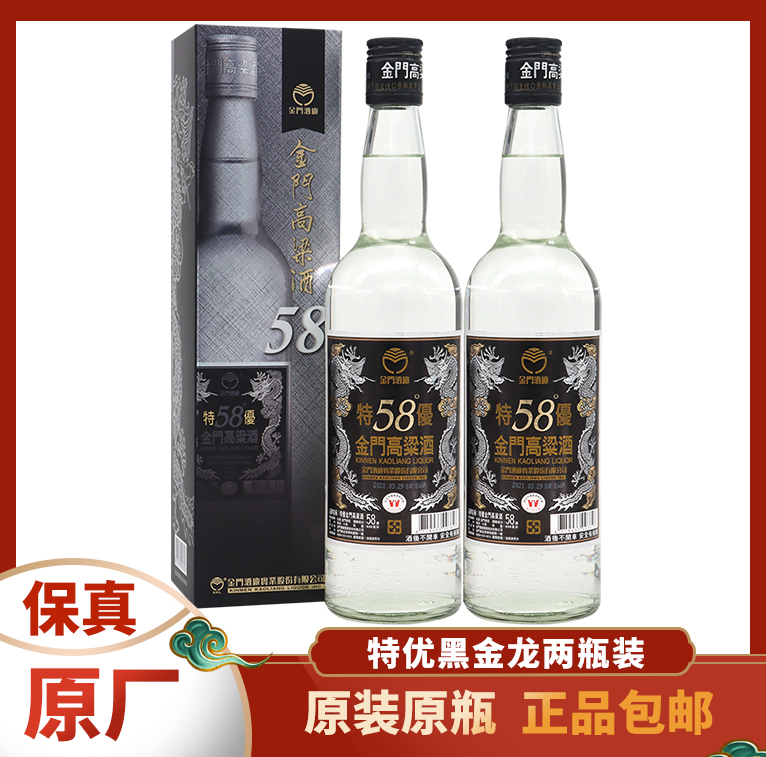 金门高粱酒特优黑金龙58度600ml*2瓶装原装进口纯粮食高度白酒