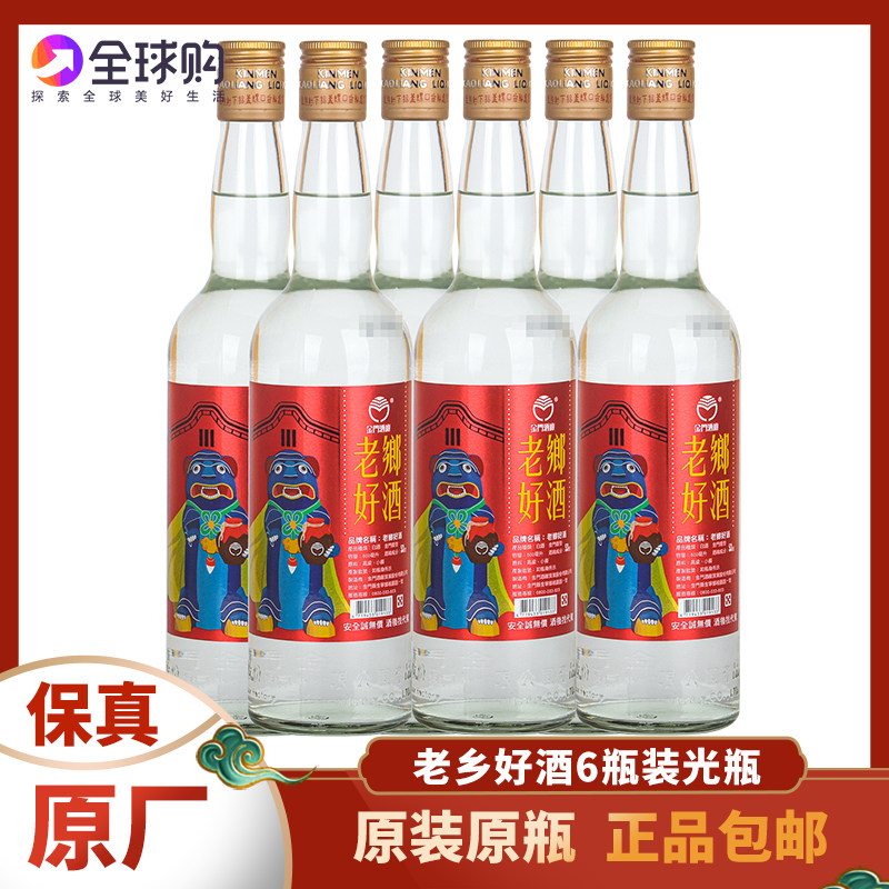 金门高粱酒老乡好酒53度600ml*6瓶装纯粮食固态酿造高度白酒裸瓶