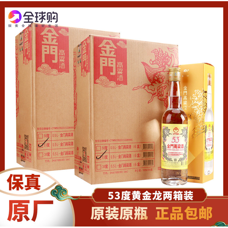 金门高粱酒黄金龙12瓶53度500ml婚宴用酒白酒礼盒装整箱正品