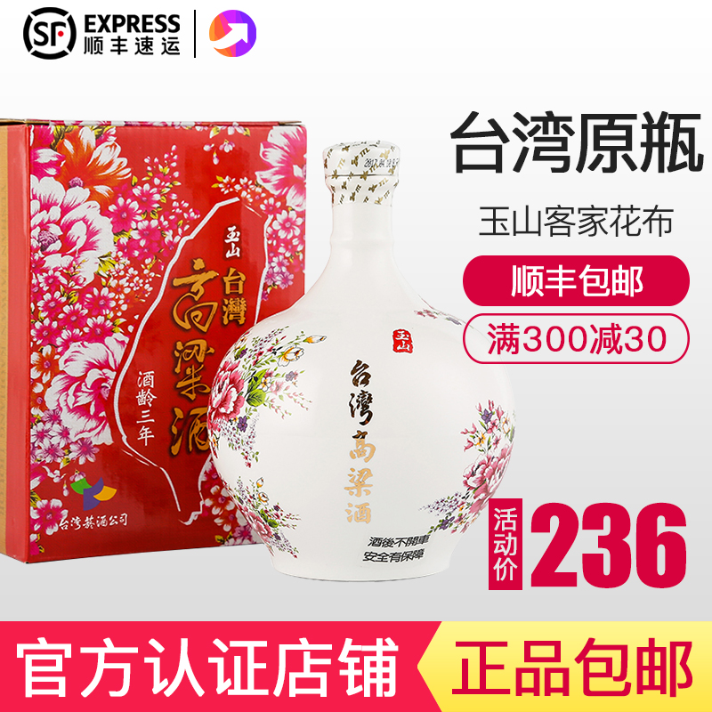 ¡¾2014Ä꡿̨ÍåÓñɽ¸ßÁ»¾Æ58¶È600ml ¿Í¼Ò»¨²¼ÈýÄê³Â¸ß°×¾ÆÀñºÐ×°