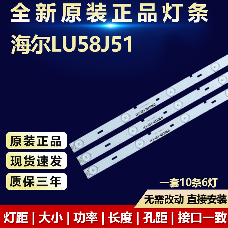 全新原装海尔LU58J51电视灯条LED58D06A-ZC29AG-06 30358006005E